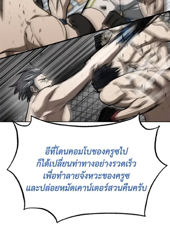 King of the Octagon ตอนที่ 145 หน้า 91