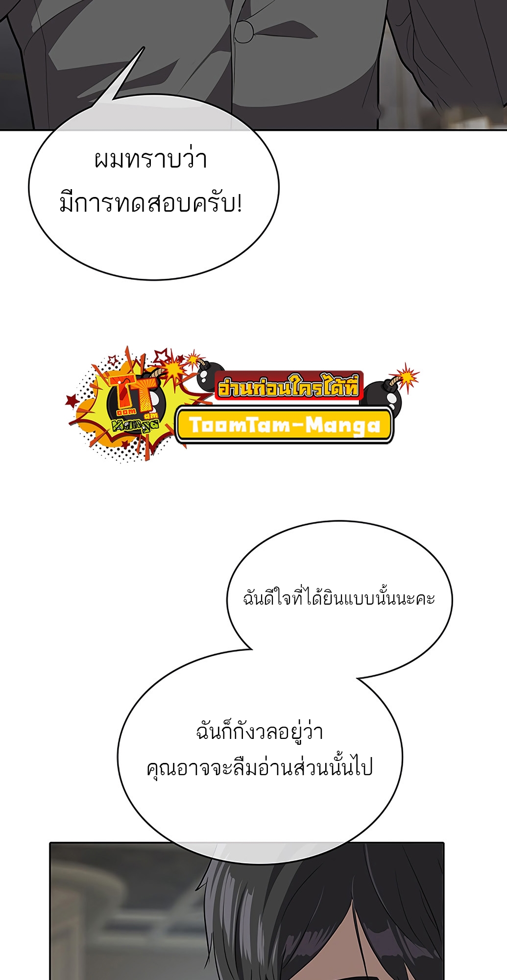 The Strongest Chef in Another World เชฟพันธุ์แกร่งในต่างโลก ตอนที่ 2 หน้า 67