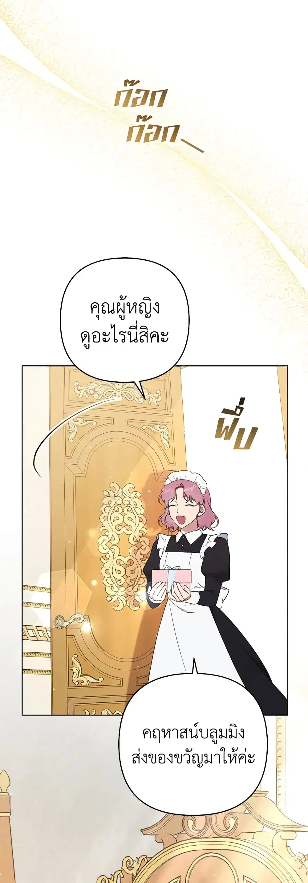 What It Means to Be You ตอนที่ 38 หน้า 14