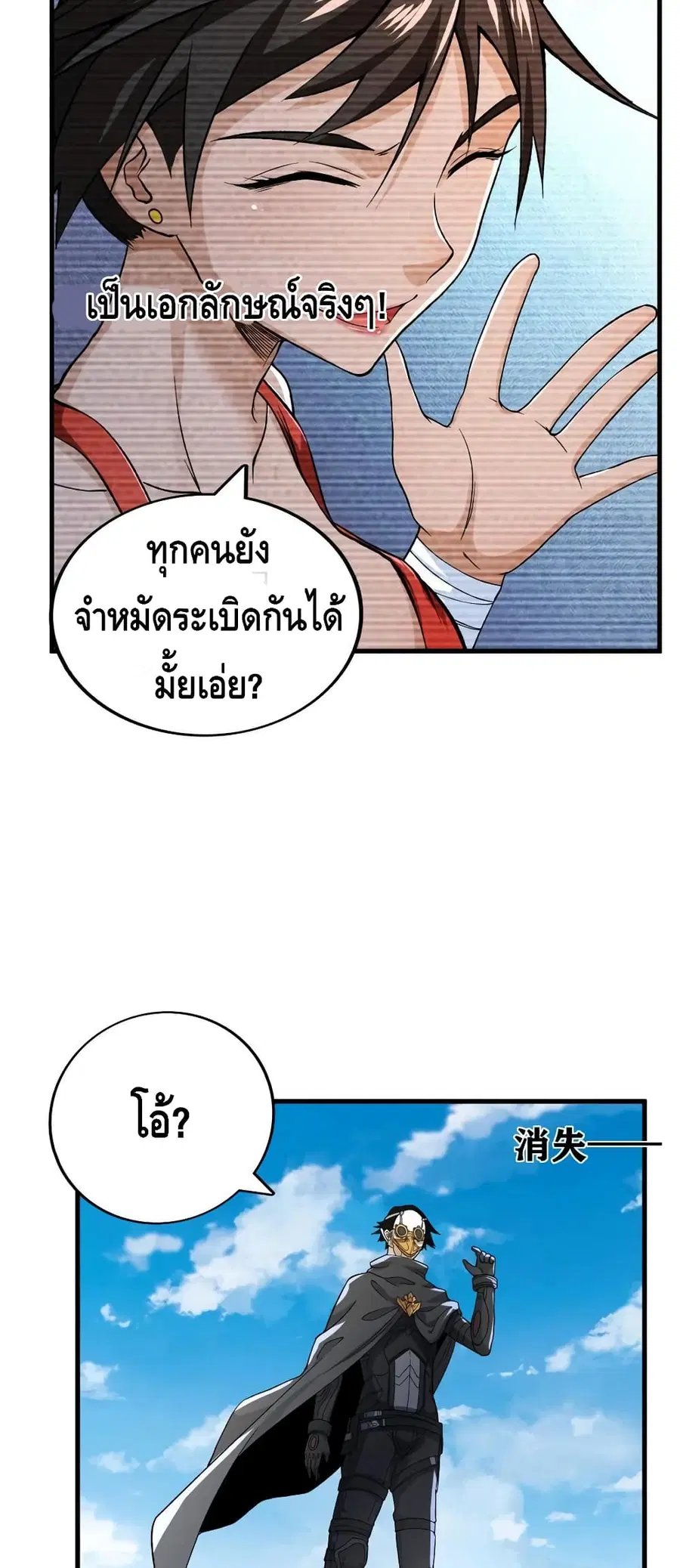I Have 999 Skills ตอนที่ 60 หน้า 4