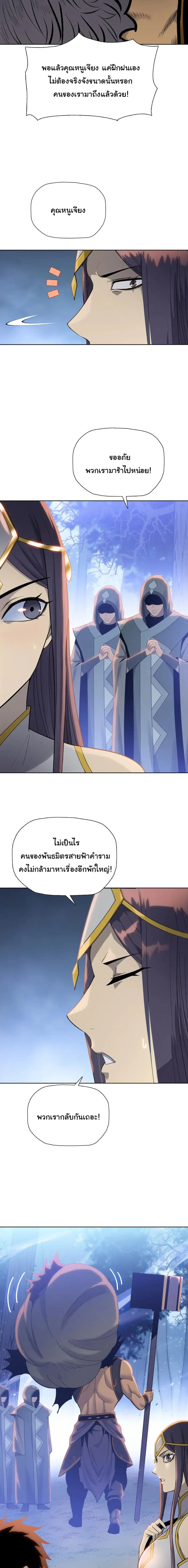 The Butcher Blade That Pierces All Realms – มีดเชือดหมูทะลุโลกา ตอนที่ 18 หน้า 14
