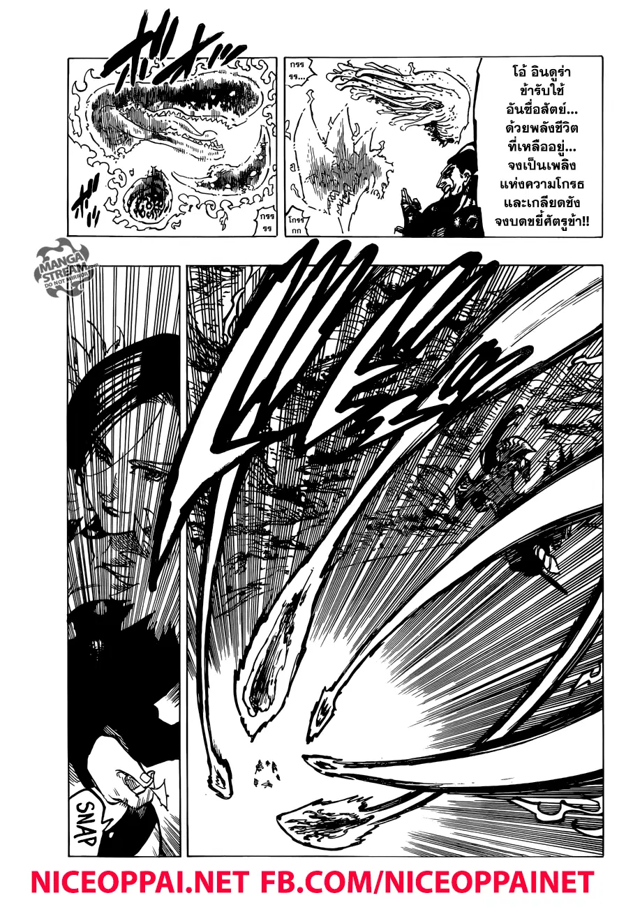Nanatsu no Taizai ตอนที่ 321 หน้า 8