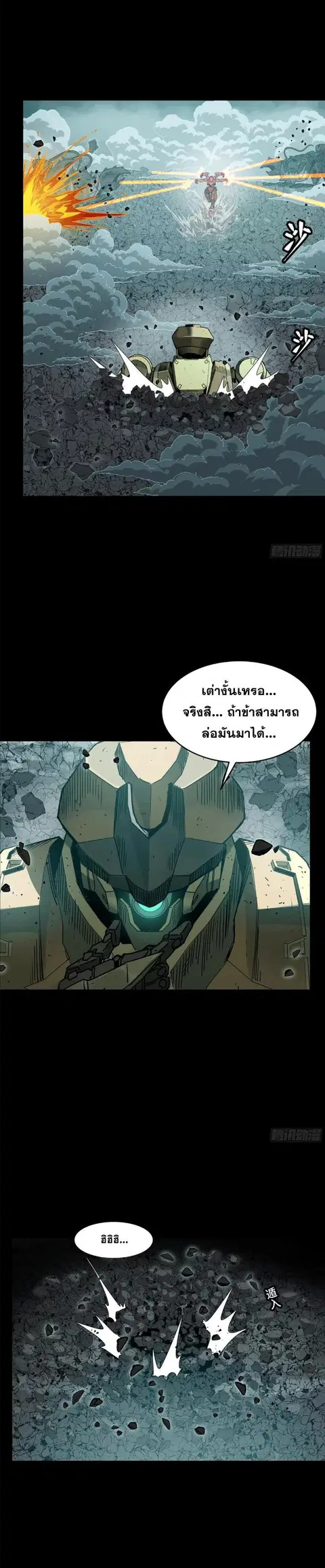 Legend of Star General ตอนที่ 144 หน้า 21