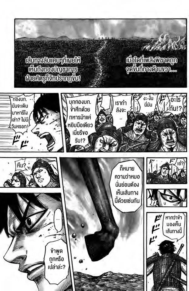 Kingdom ตอนที่ 546 หน้า 17