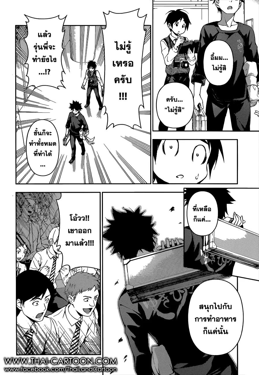 Shokugeki no Soma ตอนที่ 84 หน้า 17