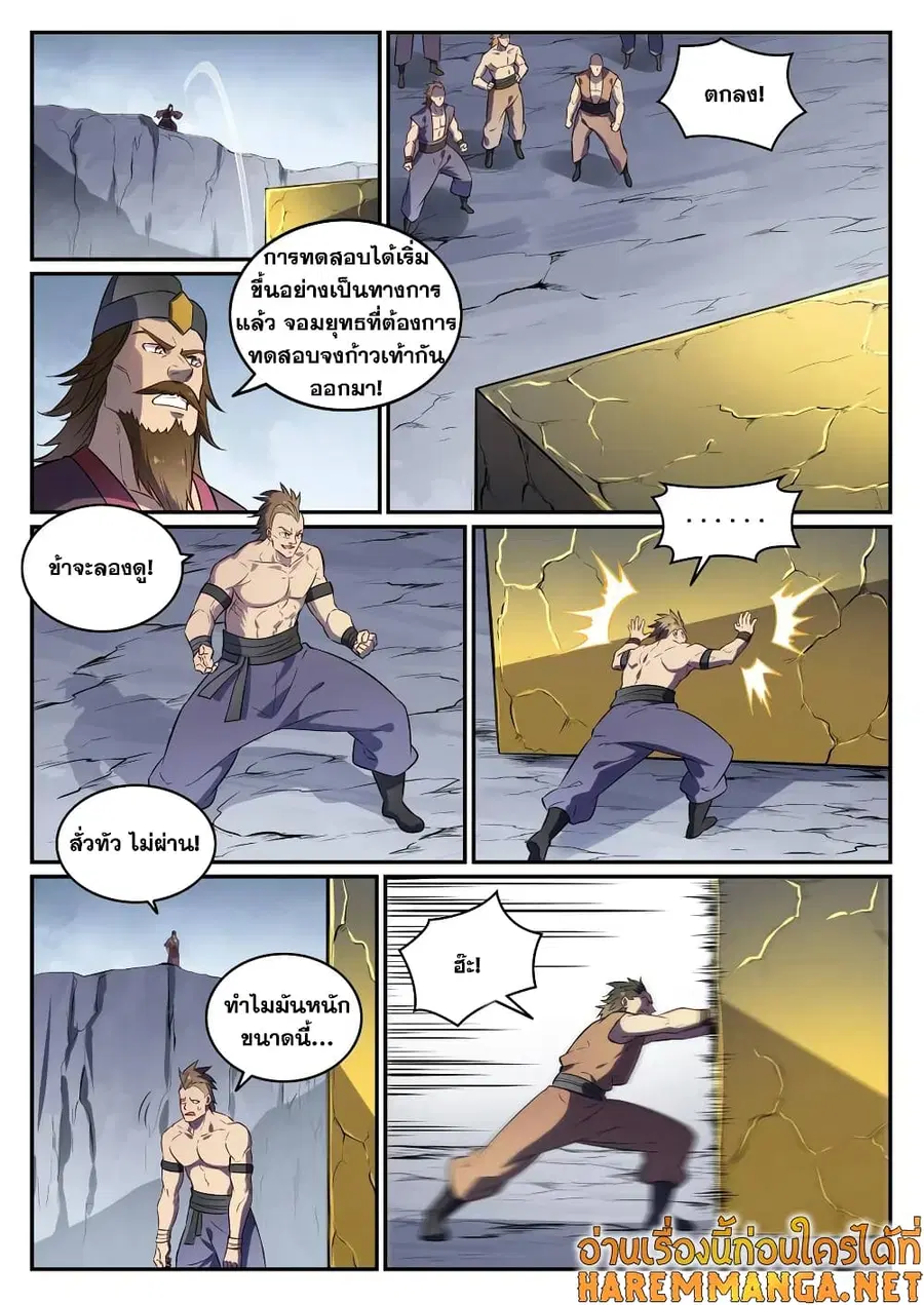 Bailian Chengshen ตอนที่ 734 หน้า 13