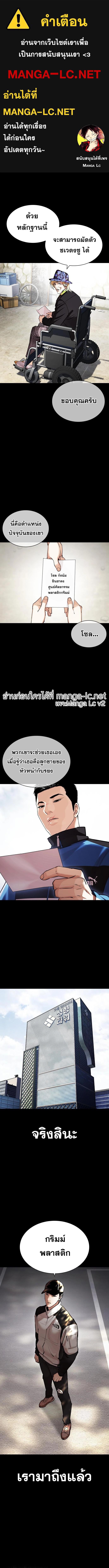 Lookism ตอนที่ 462 หน้า 1