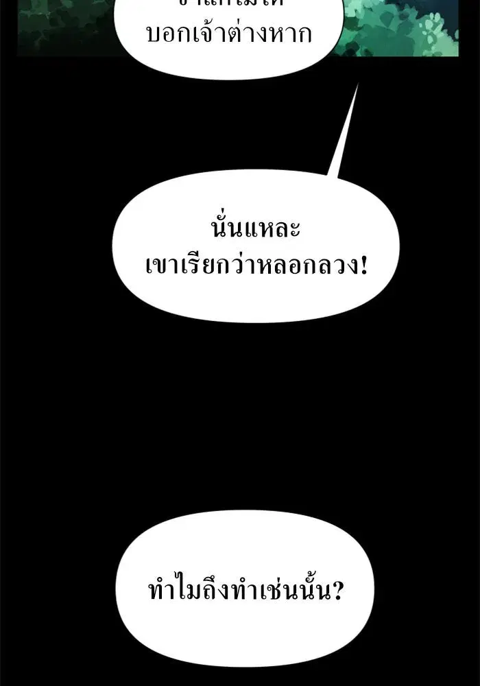 Your Throne ตอนที่ 14 หน้า 74