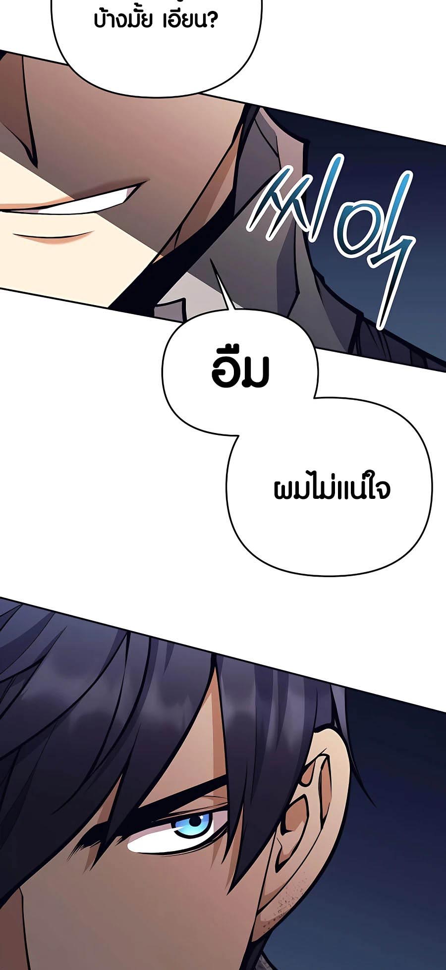 Trash of A Dark Fantasy ผมกลายเป็นตัวละครในเกมแนวดาร์กแฟนตาซี ตอนที่ 15 หน้า 79