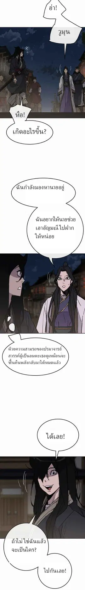 The Undefeatable Swordsman ตอนที่ 53 หน้า 15