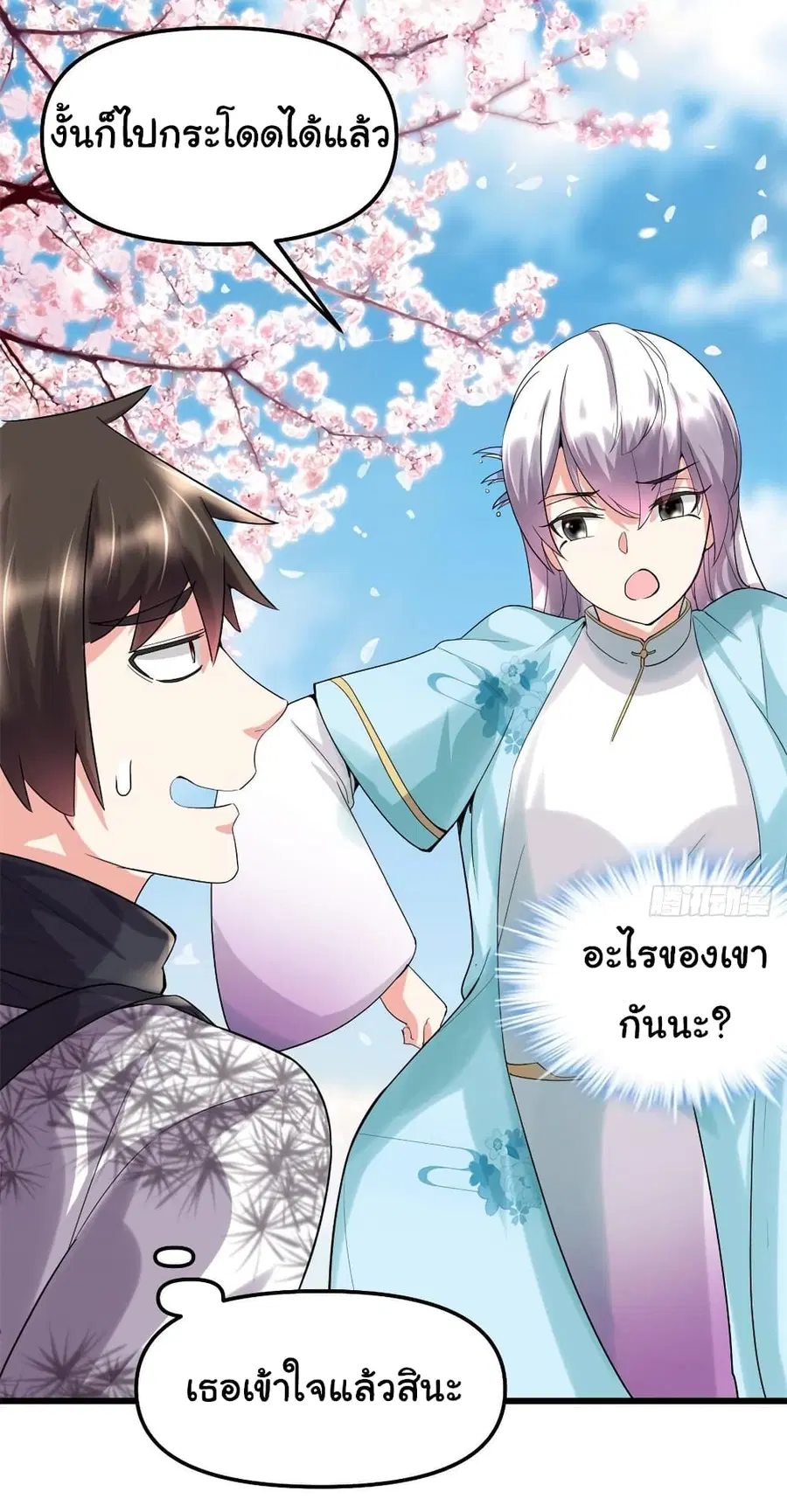 I might be A Fake Fairy ตอนที่ 75 หน้า 34