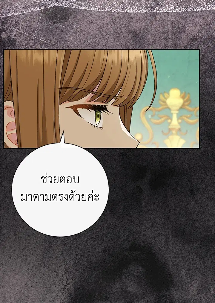 The Villain’s Match Is Too Perfect – คู่ดูตัวของนางร้ายเพอร์เฟกต์เกินไป ตอนที่ 15 หน้า 66
