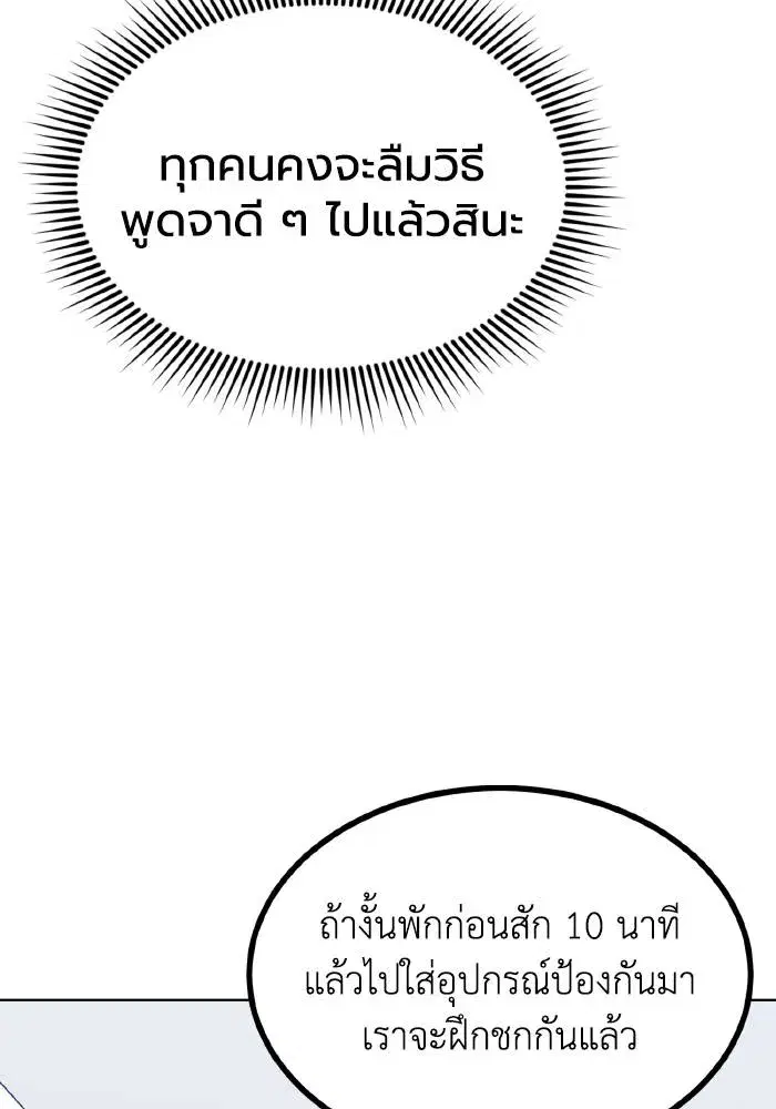 King of the Octagon ตอนที่ 69 หน้า 37