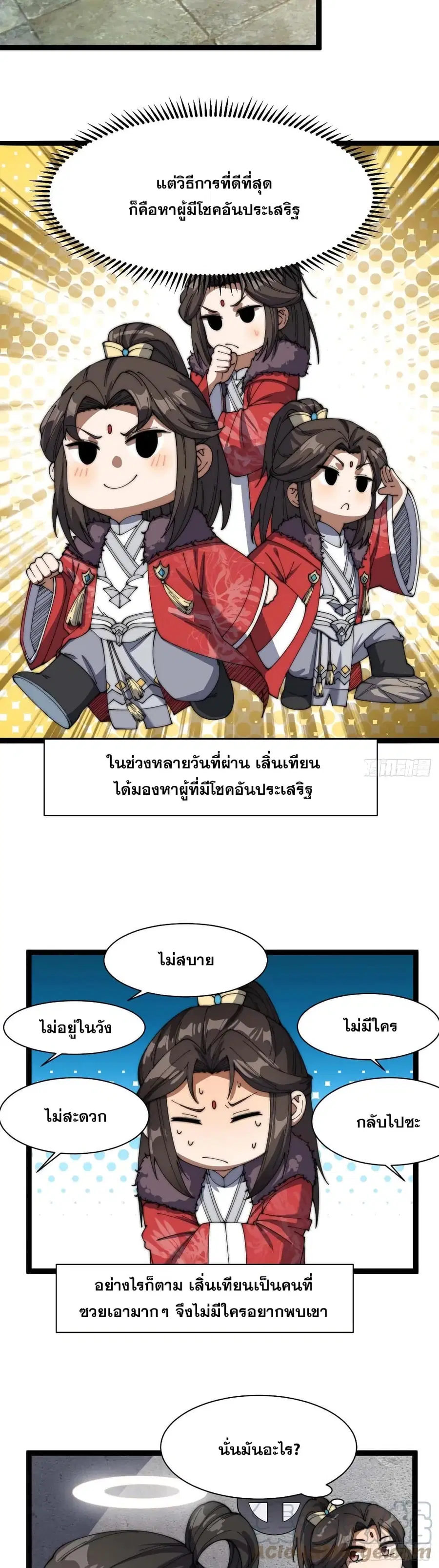 I’m Really Not the Son of Luck ตอนที่ 5 หน้า 22