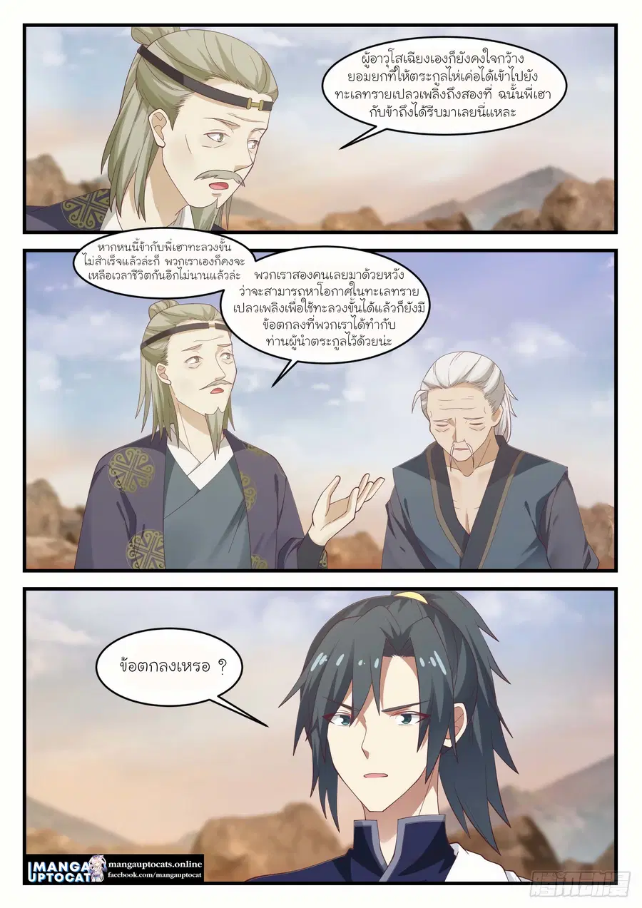Martial Peak ตอนที่ 1072 หน้า 12