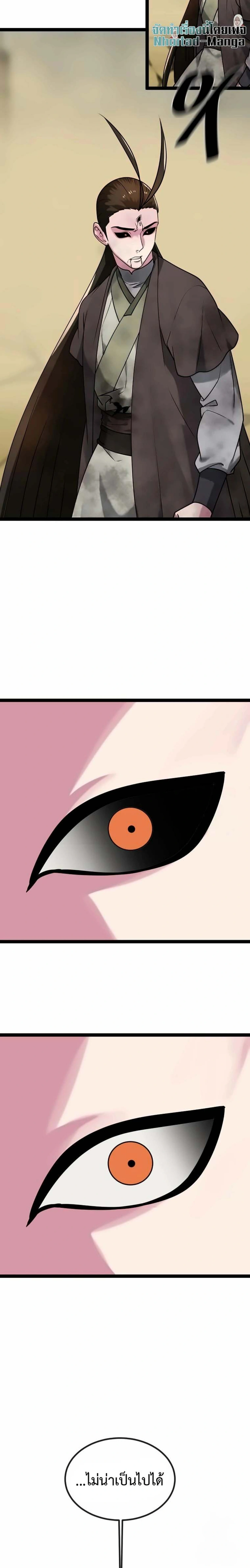 Volcanic Age ตอนที่ 299 หน้า 15
