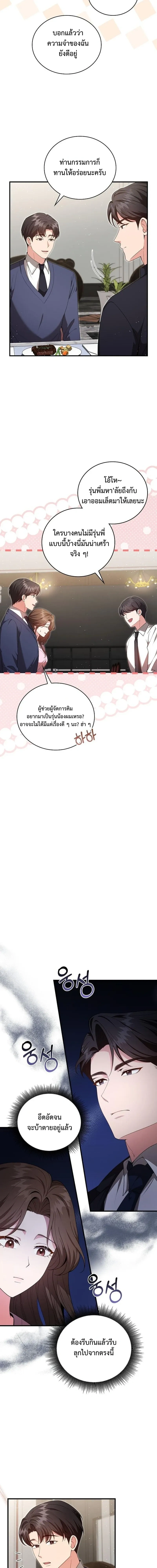 Dignity of Desire – เดิมพันรัก กับดักปรารถนา ตอนที่ 2 หน้า 12