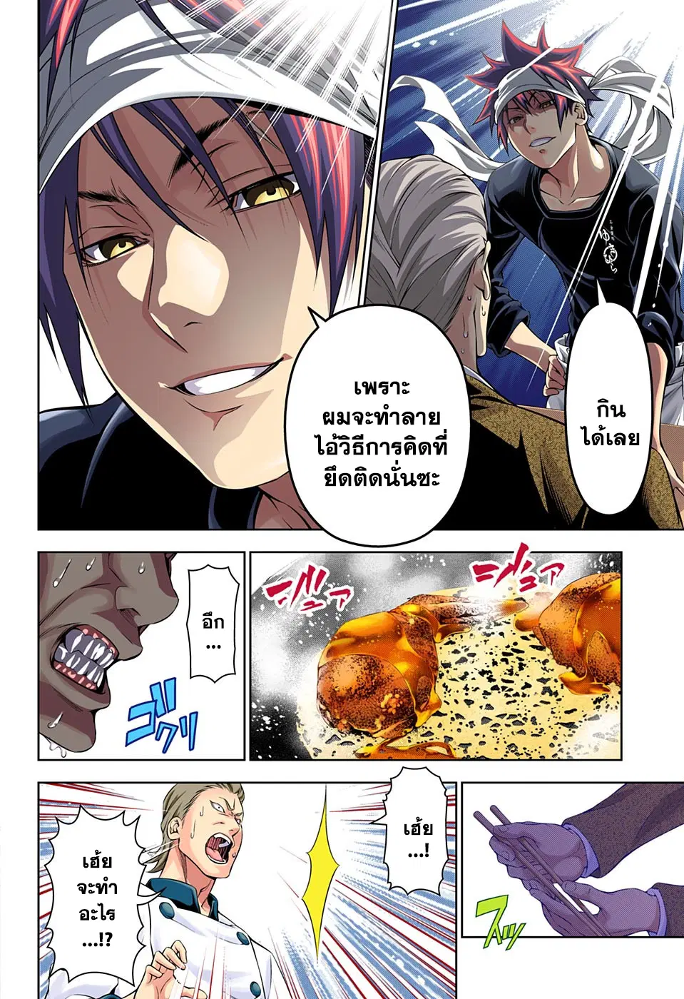 Shokugeki no Soma ตอนที่ 147 หน้า 18