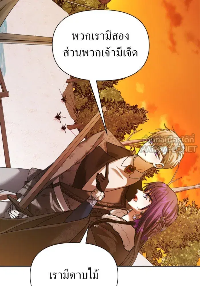 Your Throne ตอนที่ 90 หน้า 42