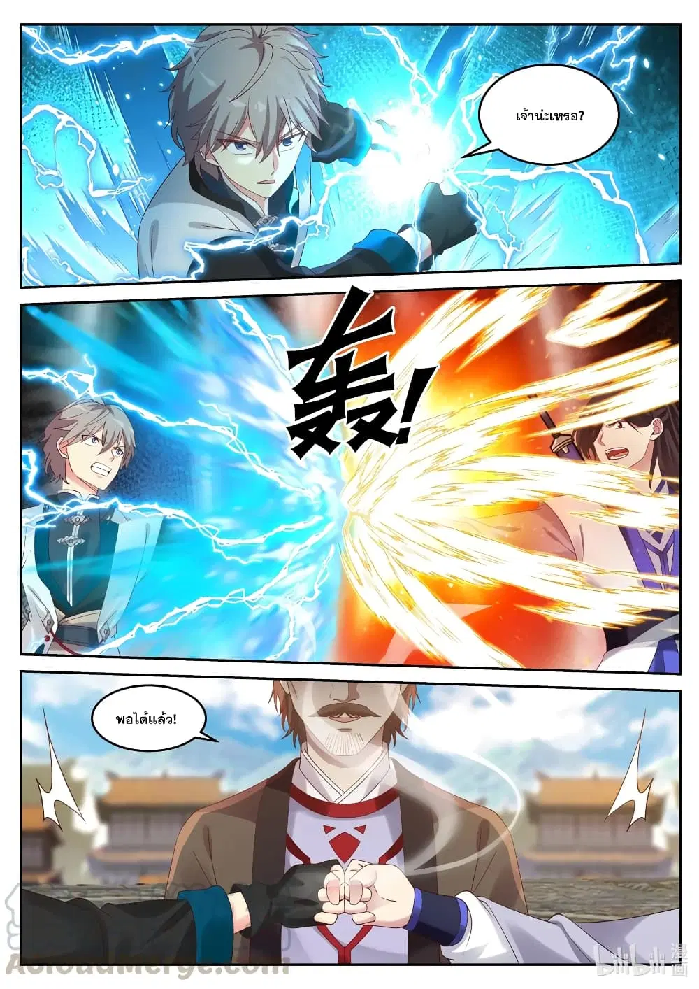 Martial God Asura ตอนที่ 60 หน้า 5
