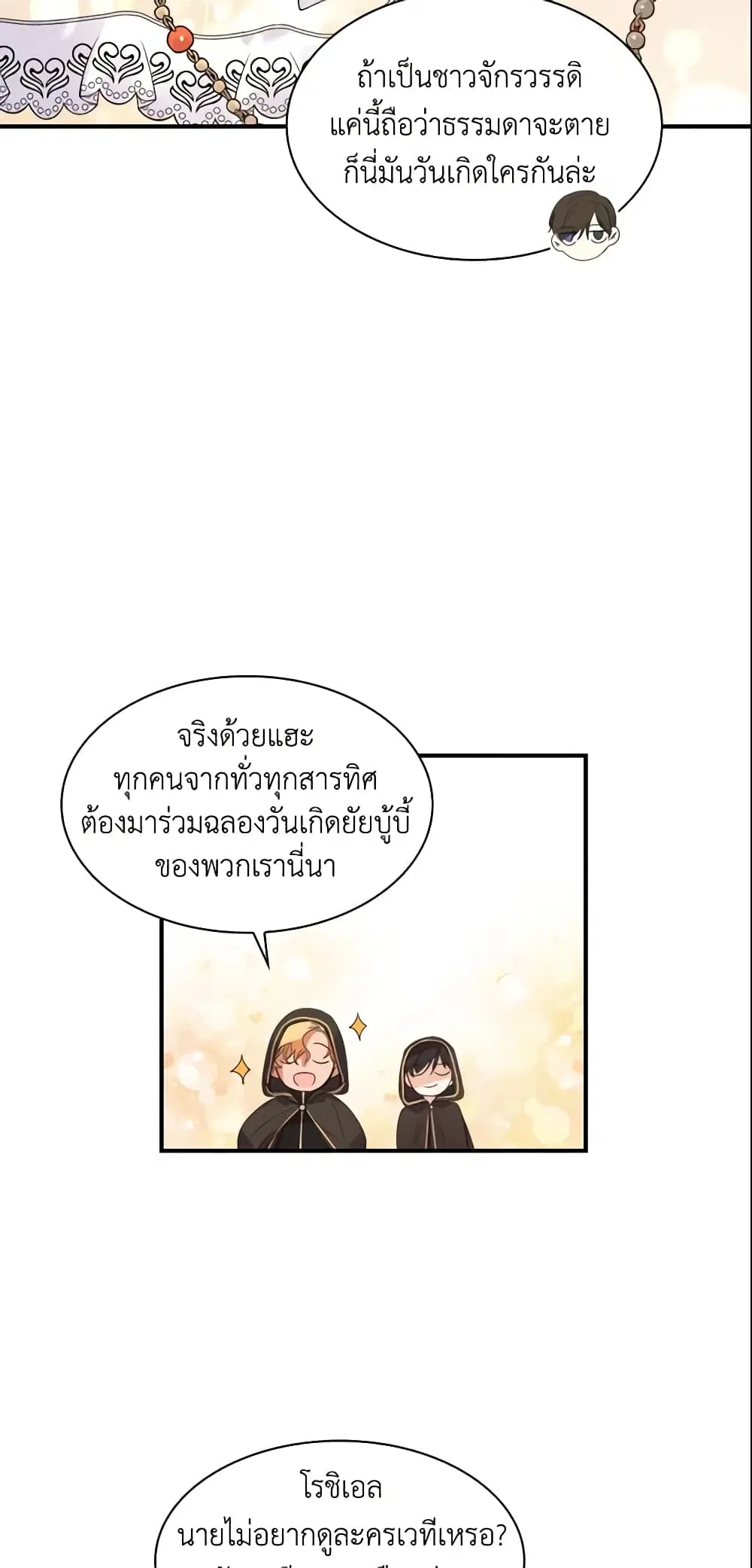 The Beloved Little Princess ตอนที่ 7 หน้า 14