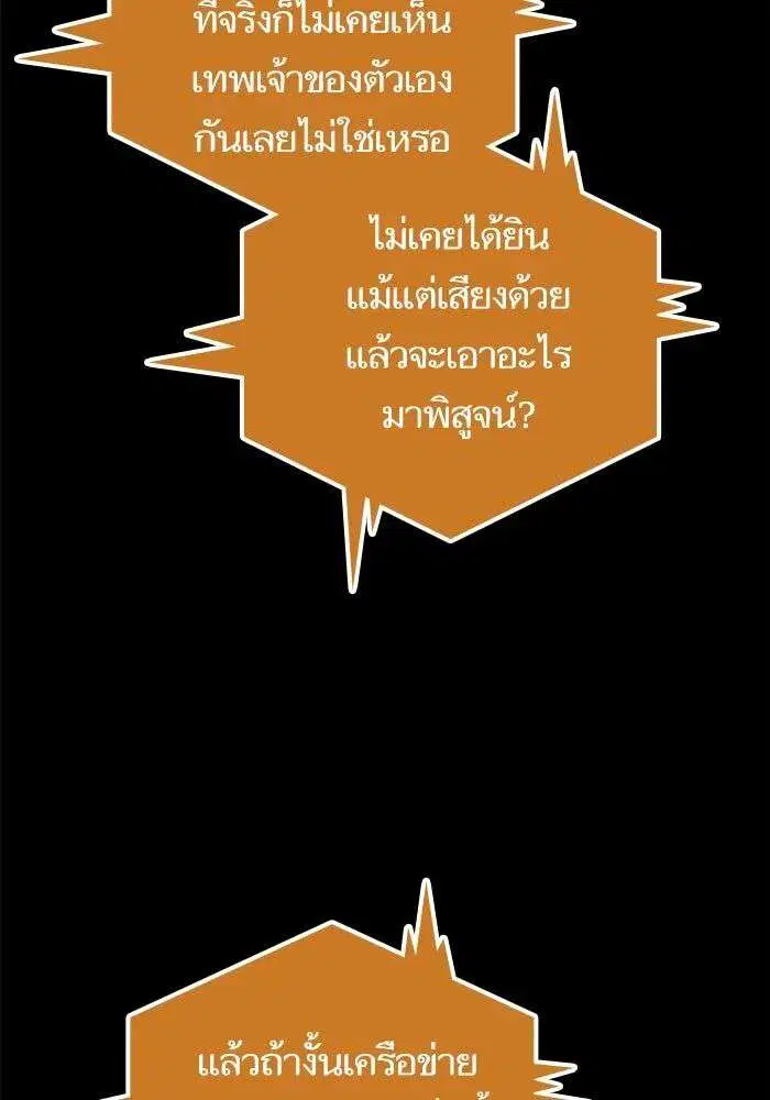 The World After the end โลกหลังการล่มสลาย ตอนที่ 231 หน้า 82