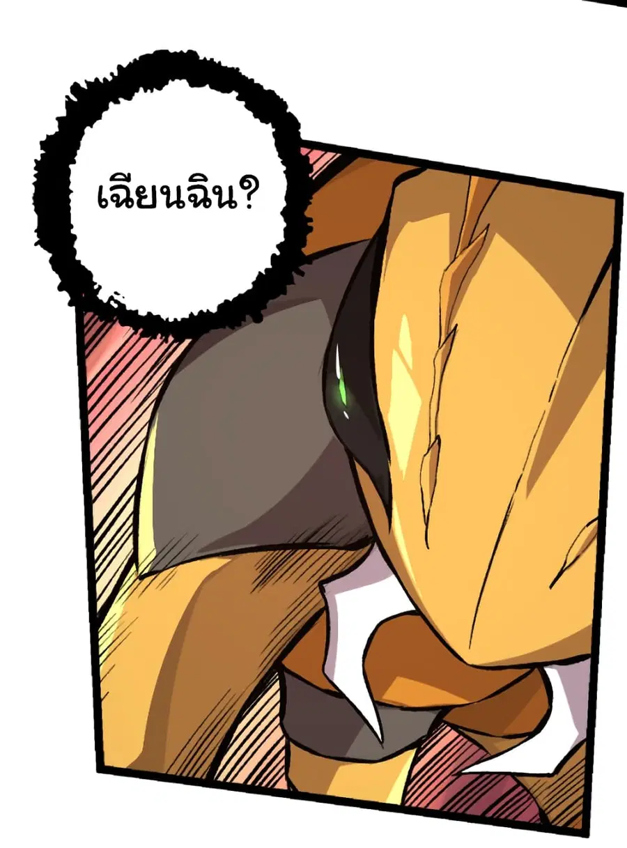 Evolution from the Big Tree ตอนที่ 46 หน้า 30