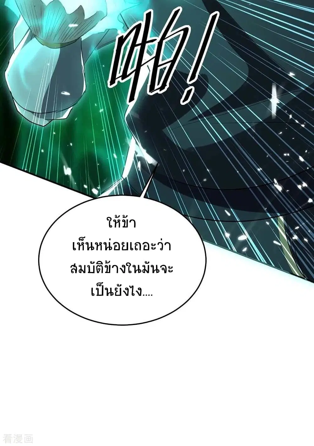 Return of Divine Emperor ตอนที่ 174 หน้า 12
