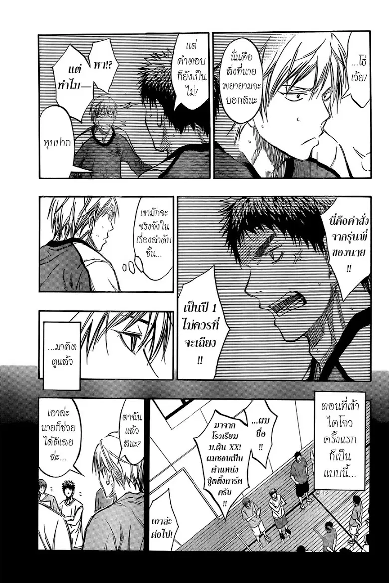 Kuroko no Basuke ตอนที่ 192 หน้า 15