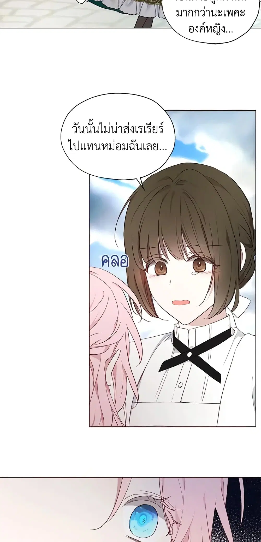 Seduce the Villain’s Father ตอนที่ 77 หน้า 25