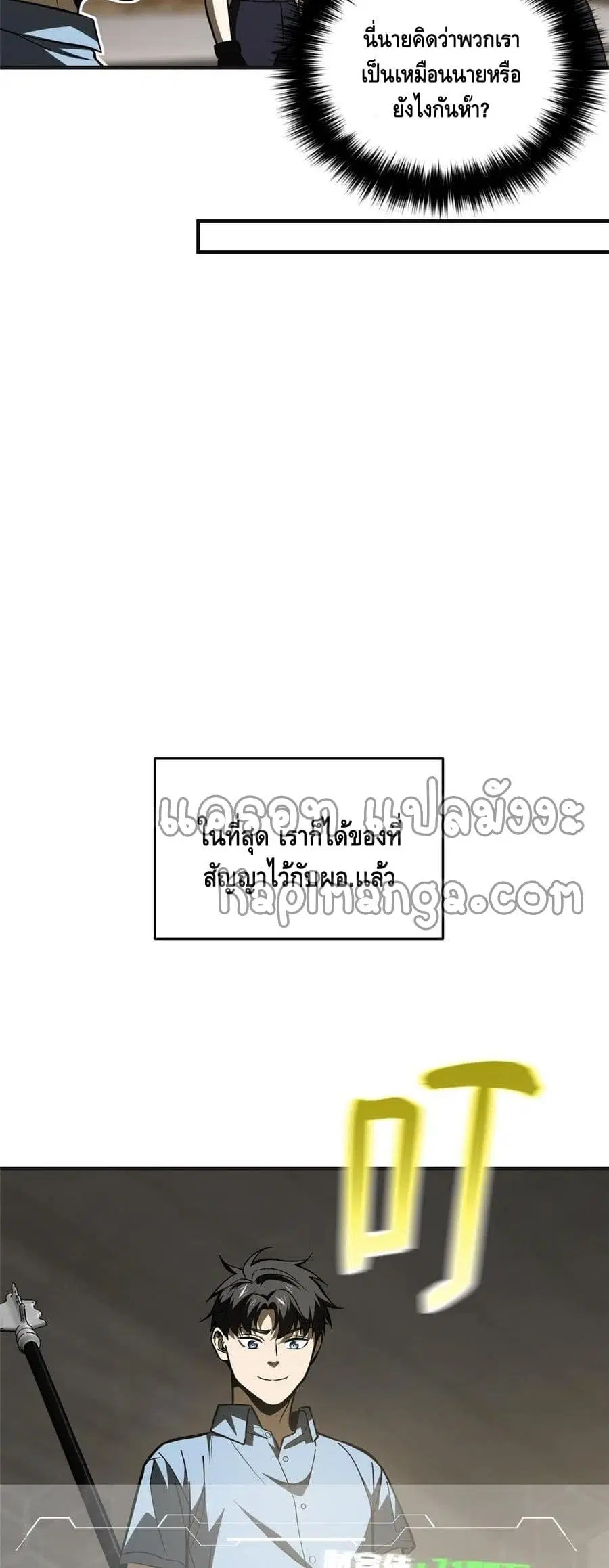 Global Martial Arts ตอนที่ 142 หน้า 20
