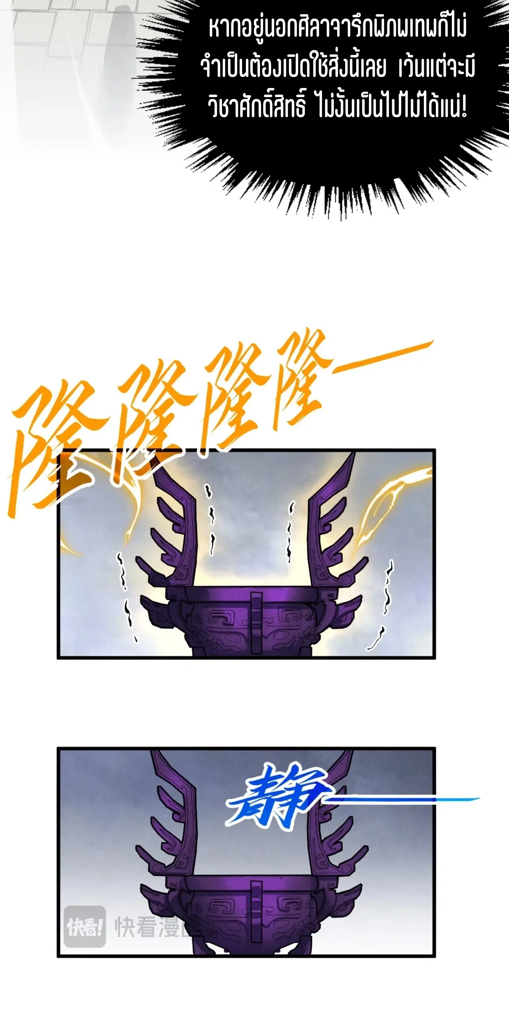 The Eternal Supreme ตอนที่ 327 หน้า 16
