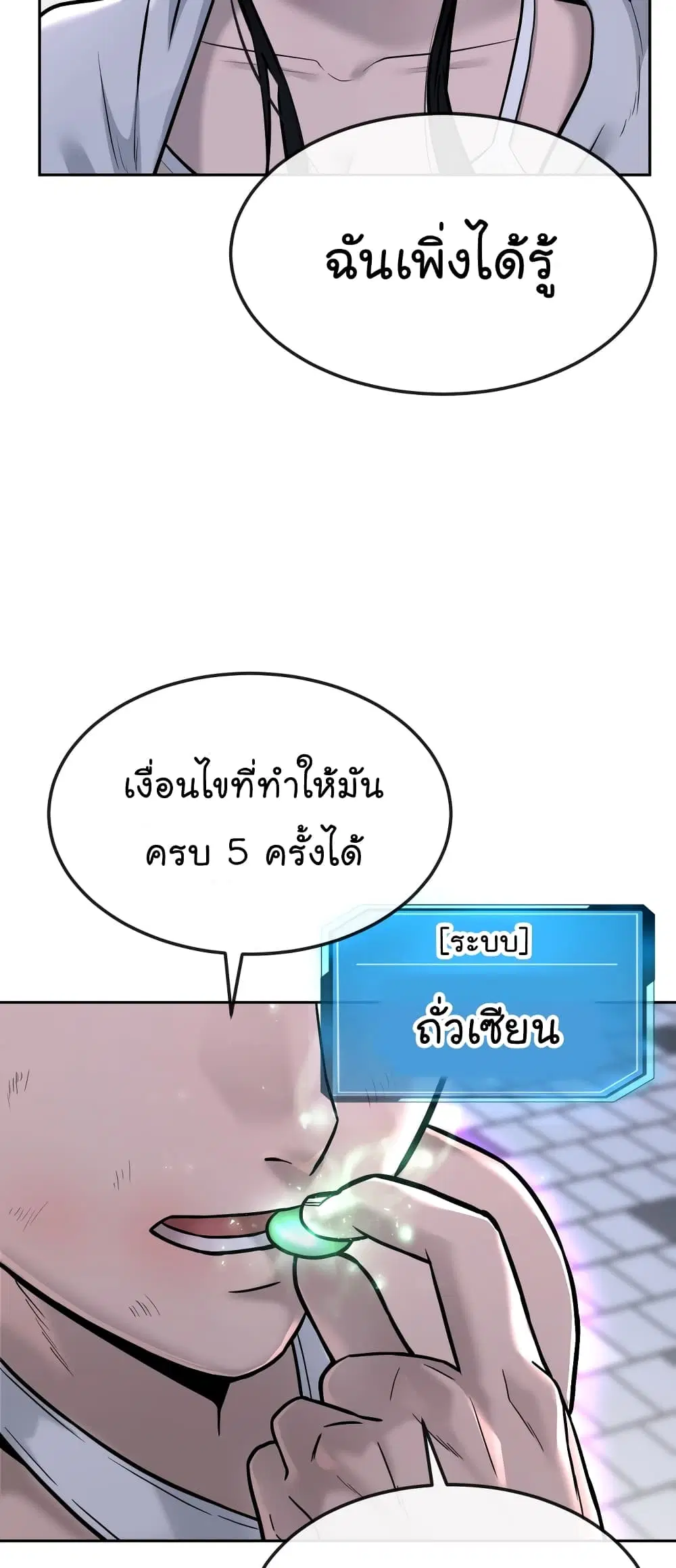 Quest Supremacy ตอนที่ 15 หน้า 46