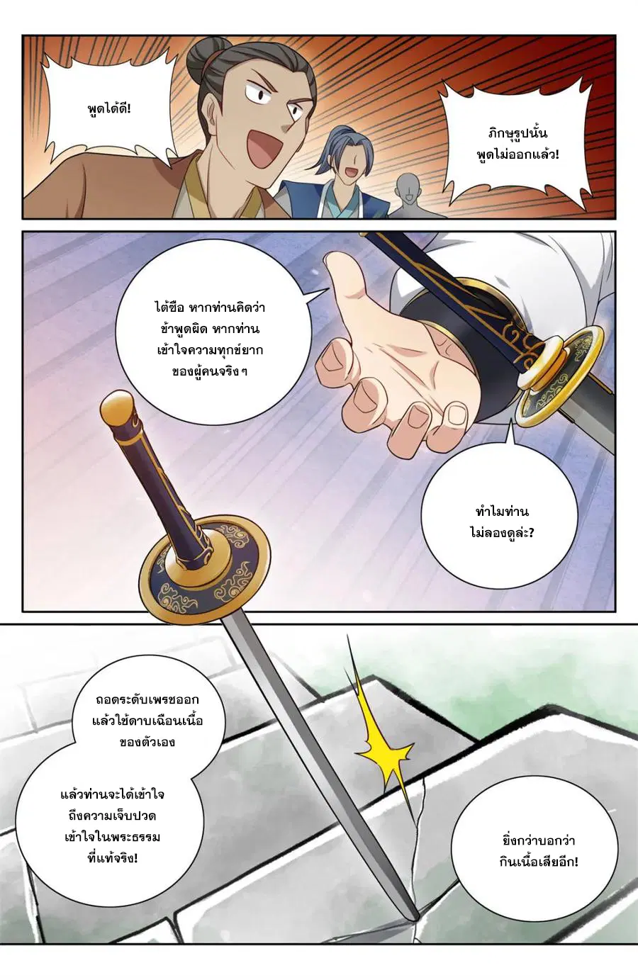 Nightwatcher ตอนที่ 368 หน้า 13