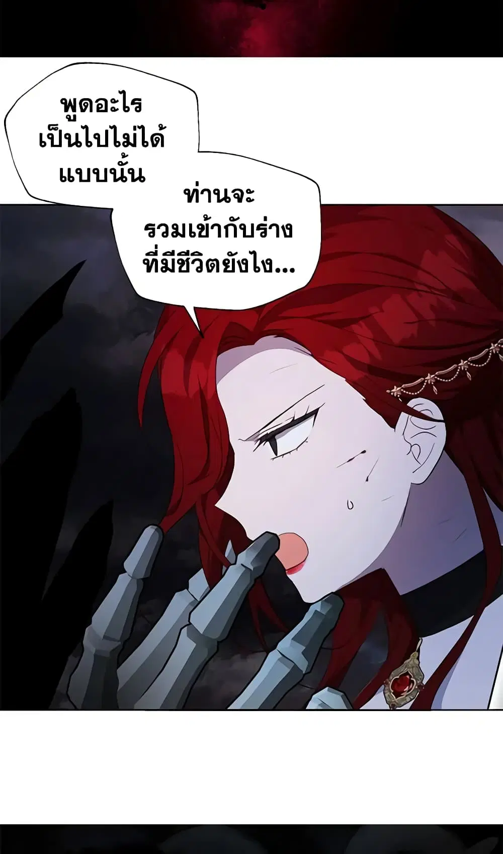 Seduce the Villain’s Father ตอนที่ 73 หน้า 15