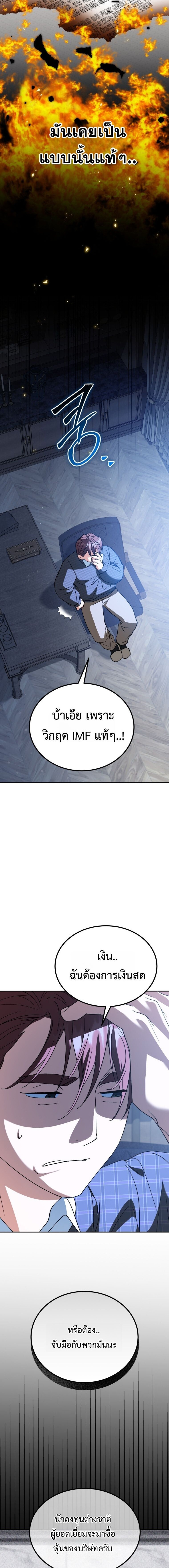 I Will Raise This Family to Greatness ซีอีโอกตัญญูจะกอบกู้ครอบครัวนี้เอง! ตอนที่ 54 หน้า 2