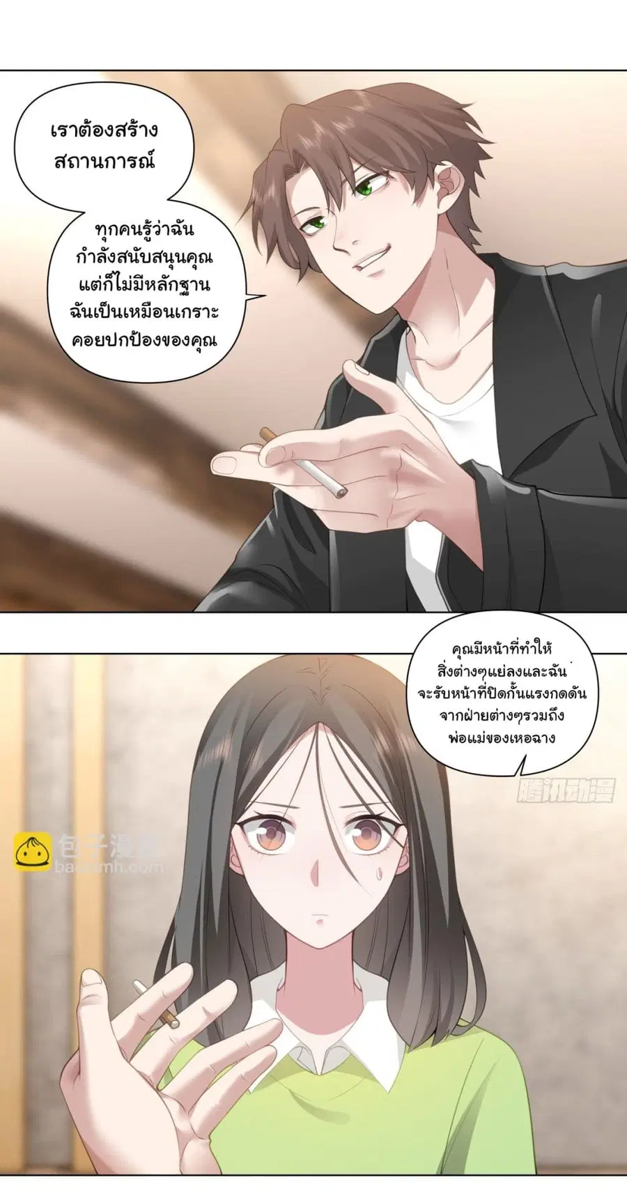 I Really Don’t Want to be Reborn ตอนที่ 157 หน้า 28