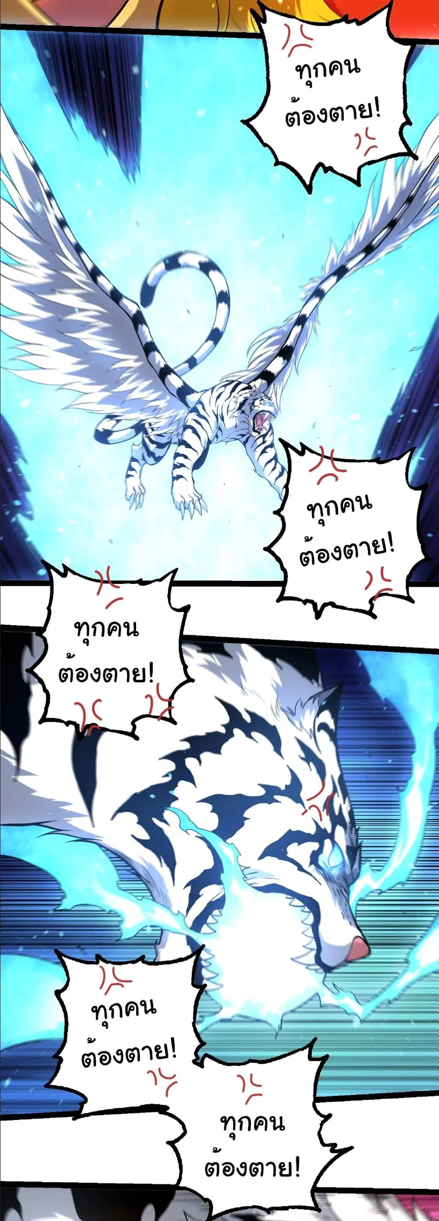 Evolution Begins With A Big Tree ตอนที่ 259 หน้า 4