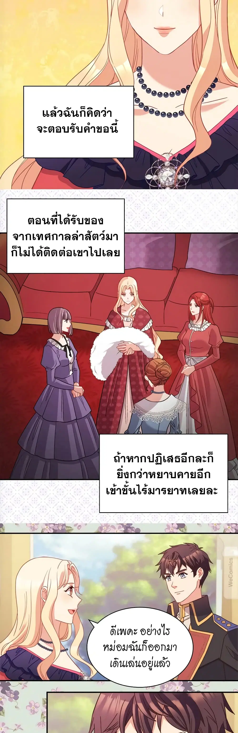What It Takes to be a Villainess ตอนที่ 121 หน้า 22