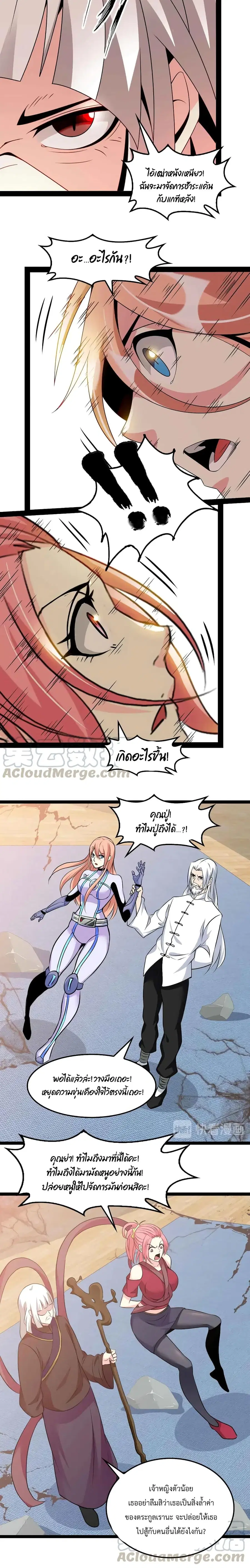 I Am An Invincible Genius ตอนที่ 149 หน้า 4