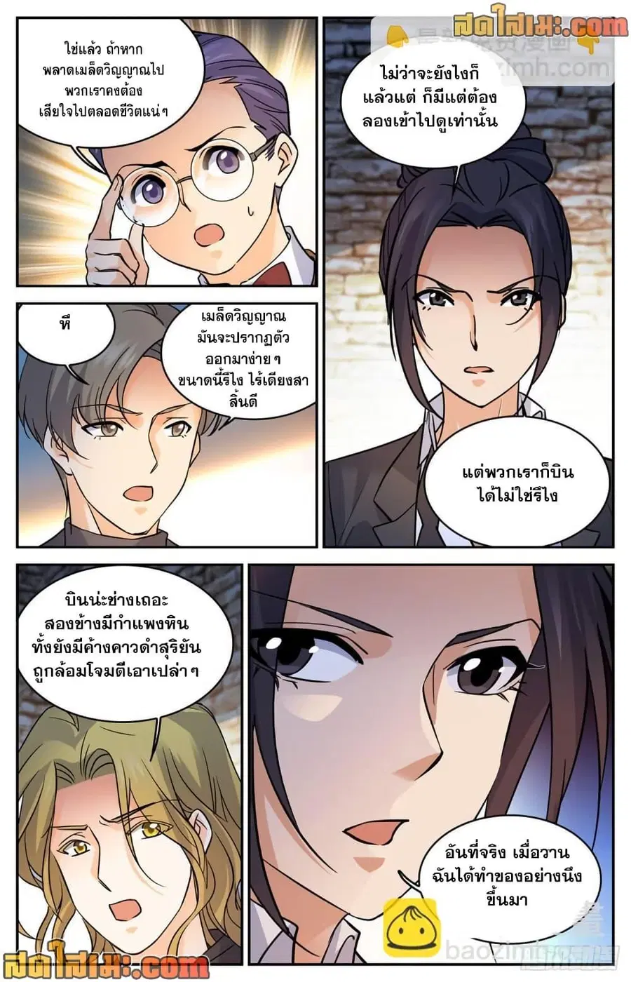 Versatile Mage ตอนที่ 588 หน้า 11