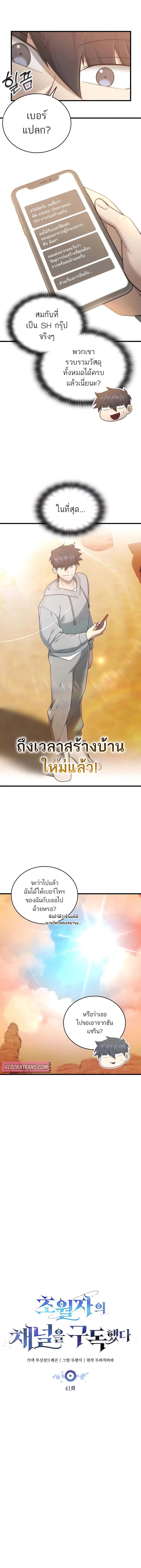 Subscribed To The Transcendental Channels แค่กดสับตะไคร้ ก็ได้พลังมาเฉยเลย ตอนที่ 41 หน้า 3