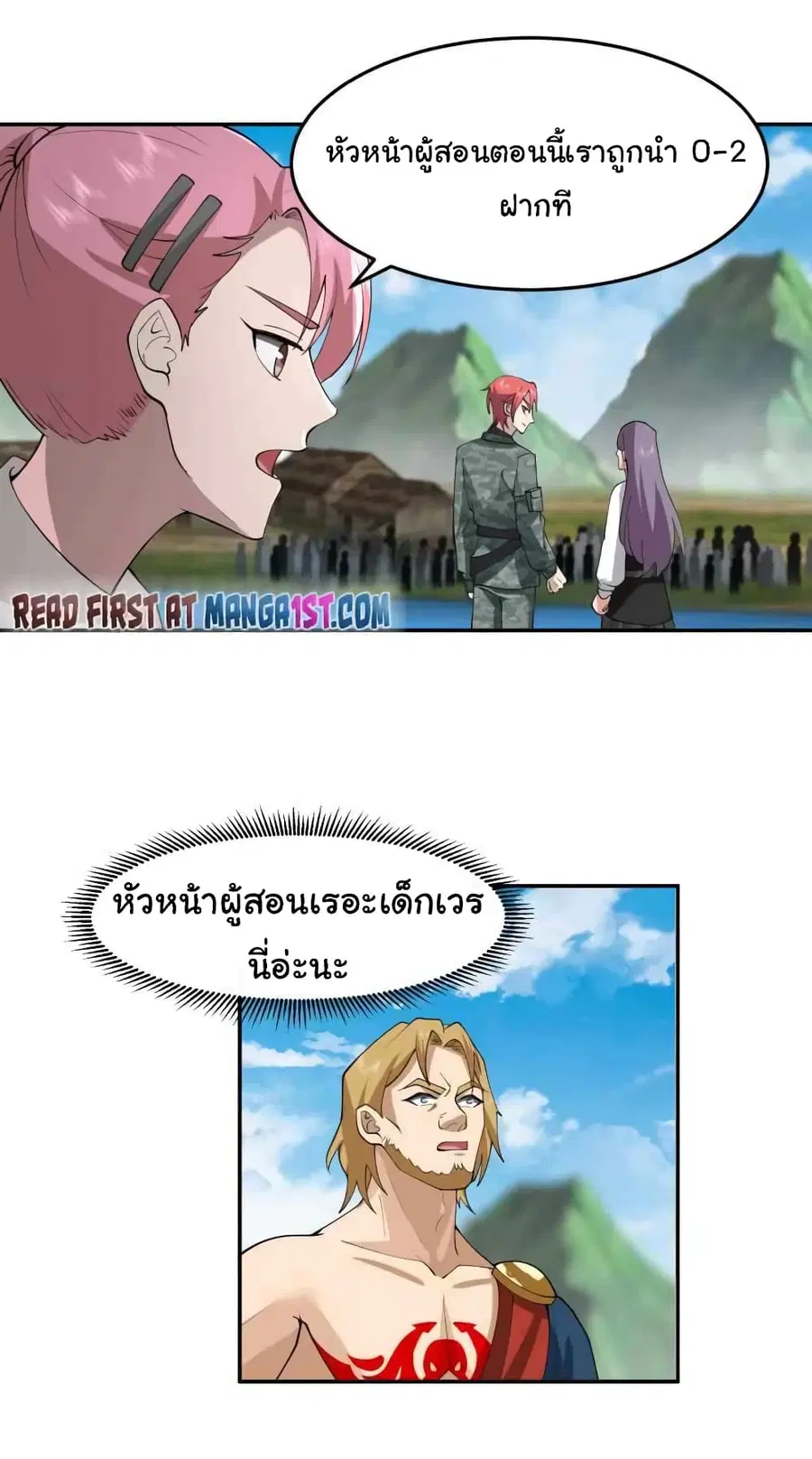 I Have a Dragon in My Body ตอนที่ 487 หน้า 2
