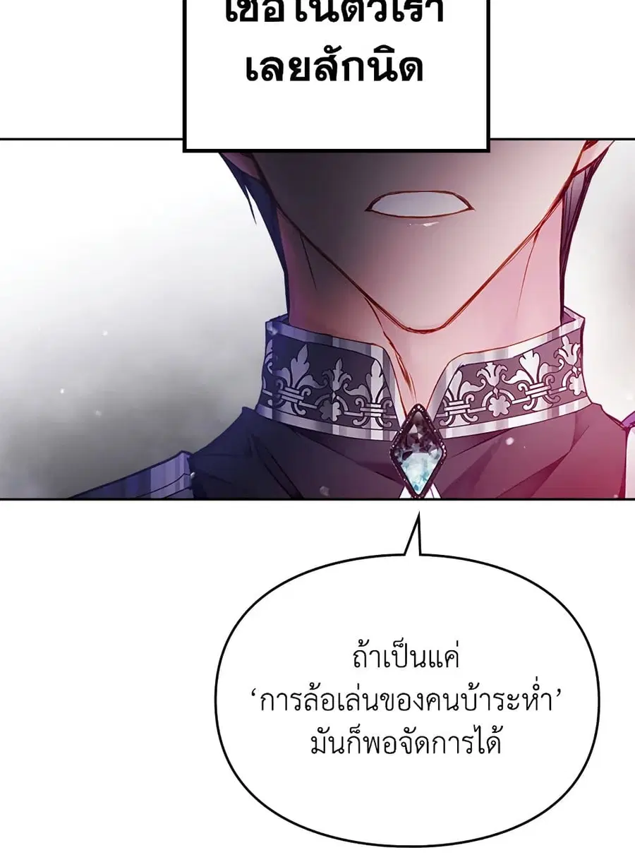 Death Is The Only Ending For The Villainess ตอนที่ 80 หน้า 52