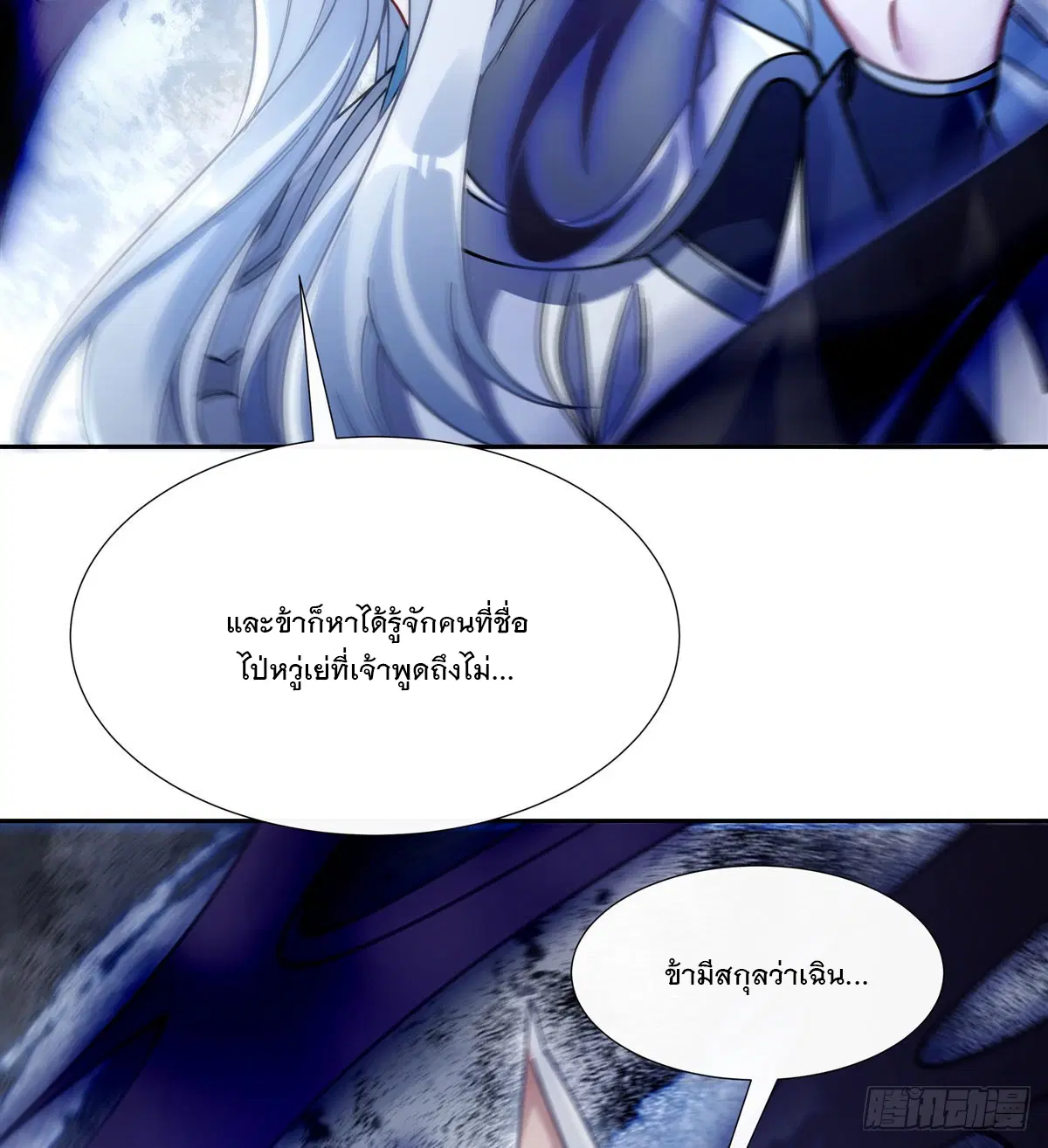 My Female Disciples are all Future Masters of the Heavens ตอนที่ 176 หน้า 43