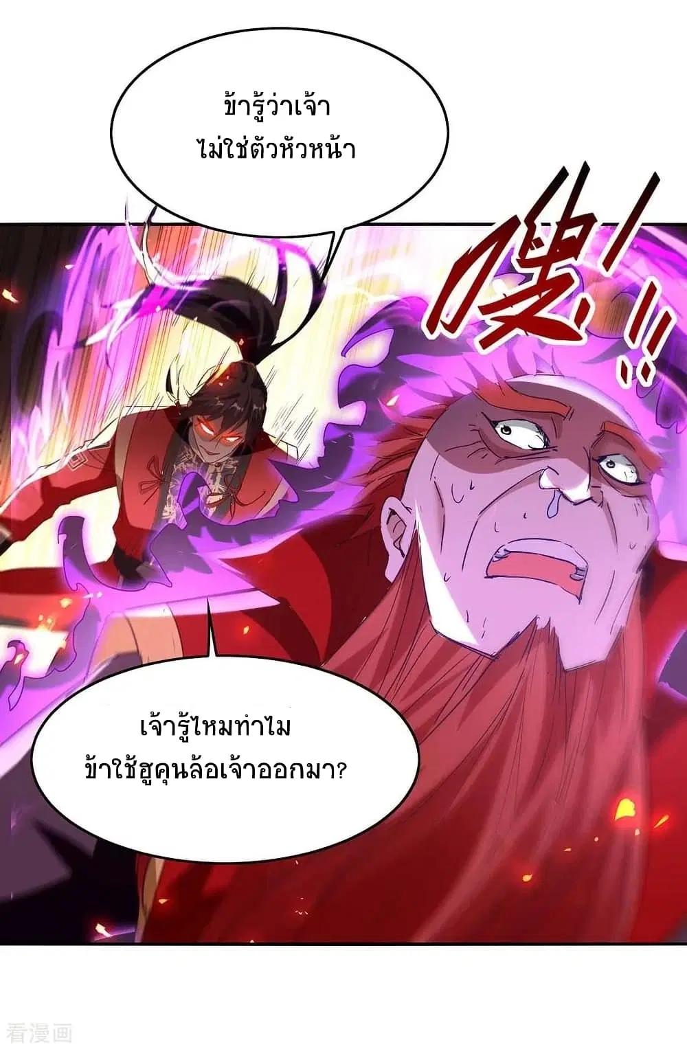 Return of Divine Emperor ตอนที่ 200 หน้า 15