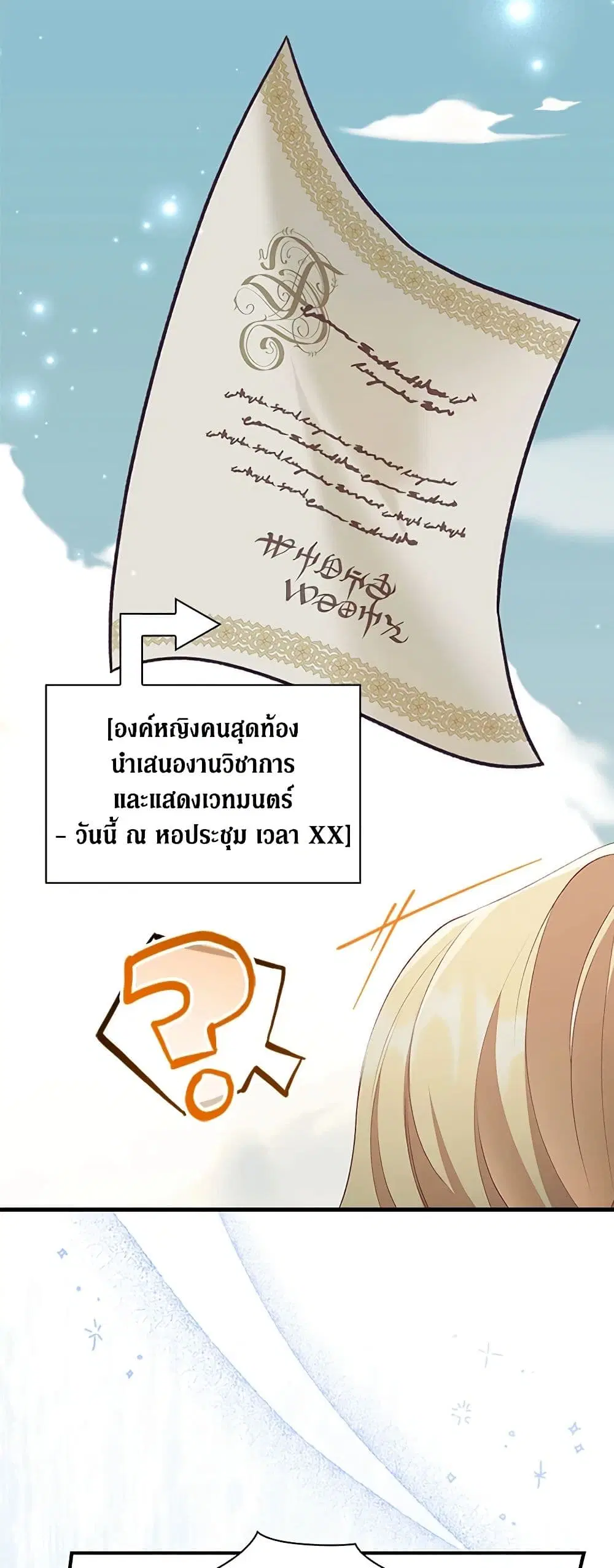 The Beloved Little Princess ตอนที่ 183 หน้า 4
