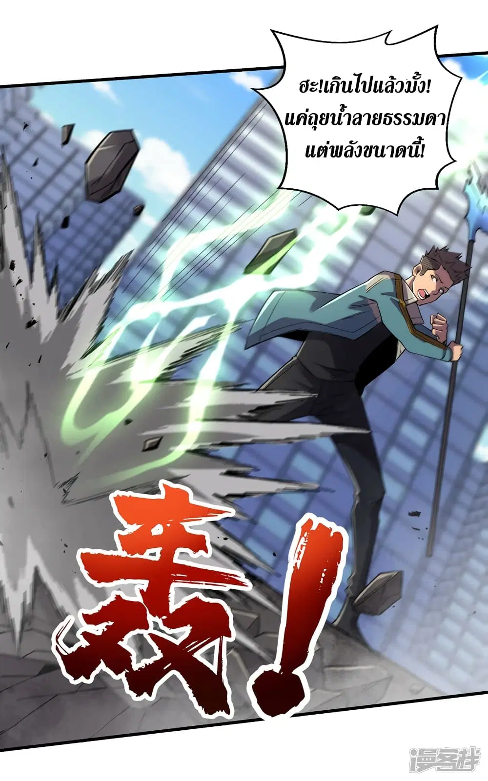 The Last Hero ตอนที่ 95 หน้า 10