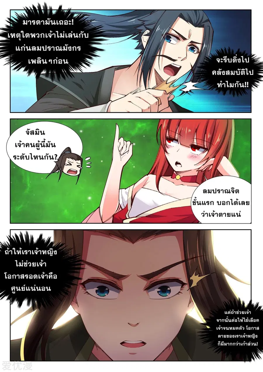 Against the Gods ตอนที่ 85 หน้า 9
