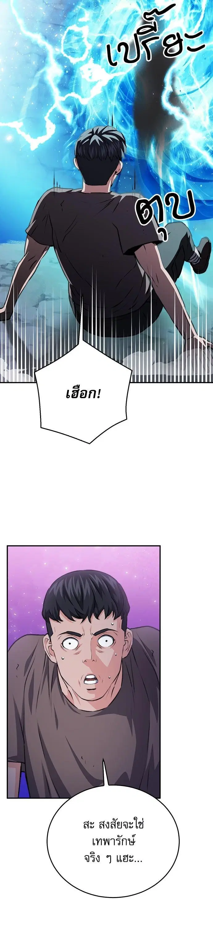Seoul Station Druid ตอนที่ 155 หน้า 48